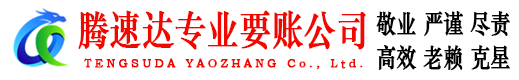 昌江要账公司