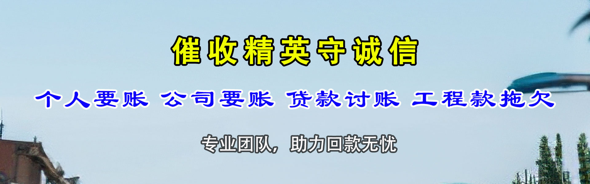 昌江收账公司